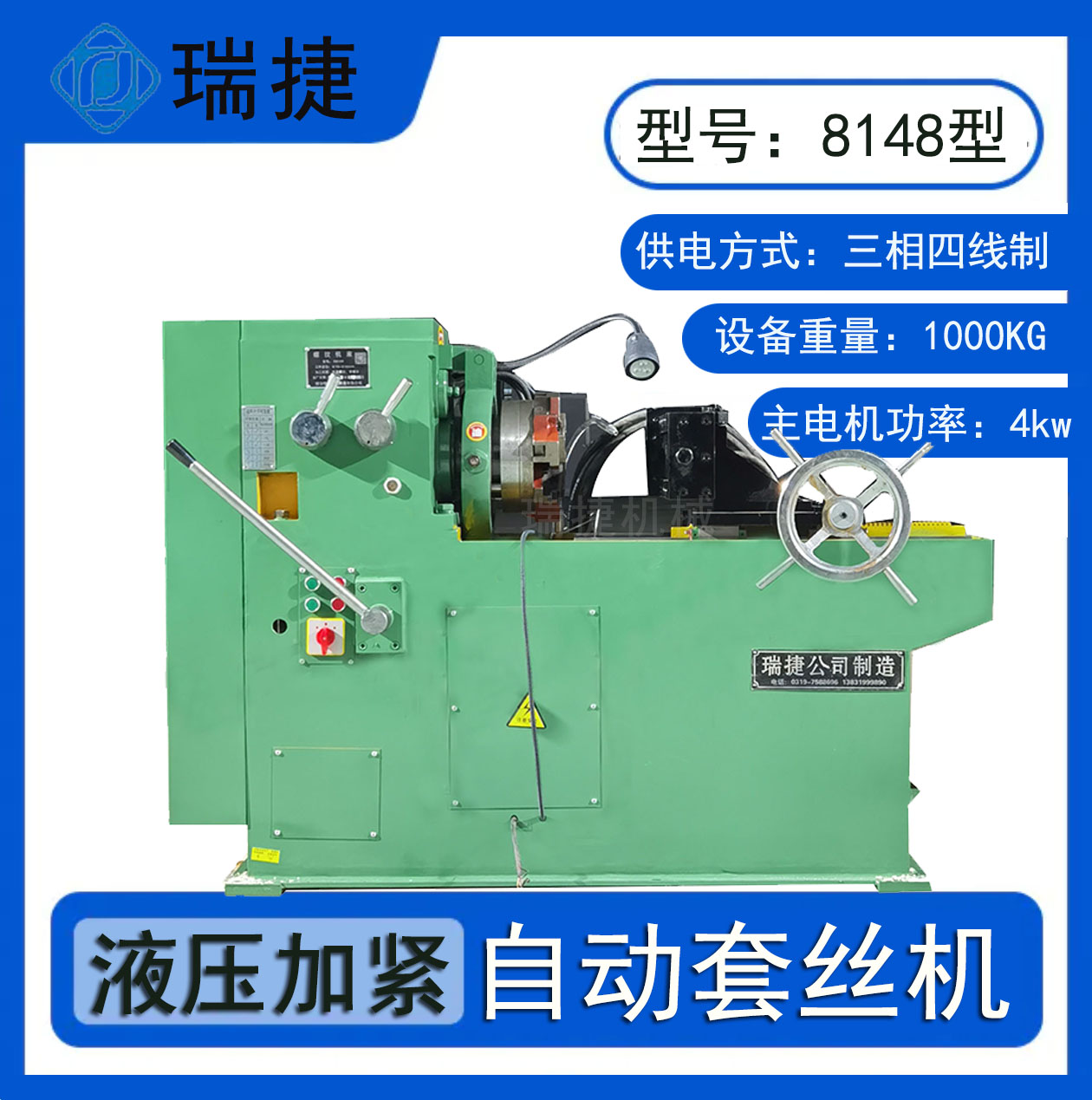 S8148型螺紋套絲機 